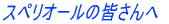 XyI[̃oCΉ